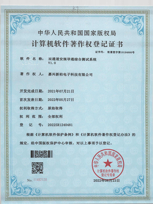 雙通道安規(guī)導通綜合測試系統(tǒng)V1.0