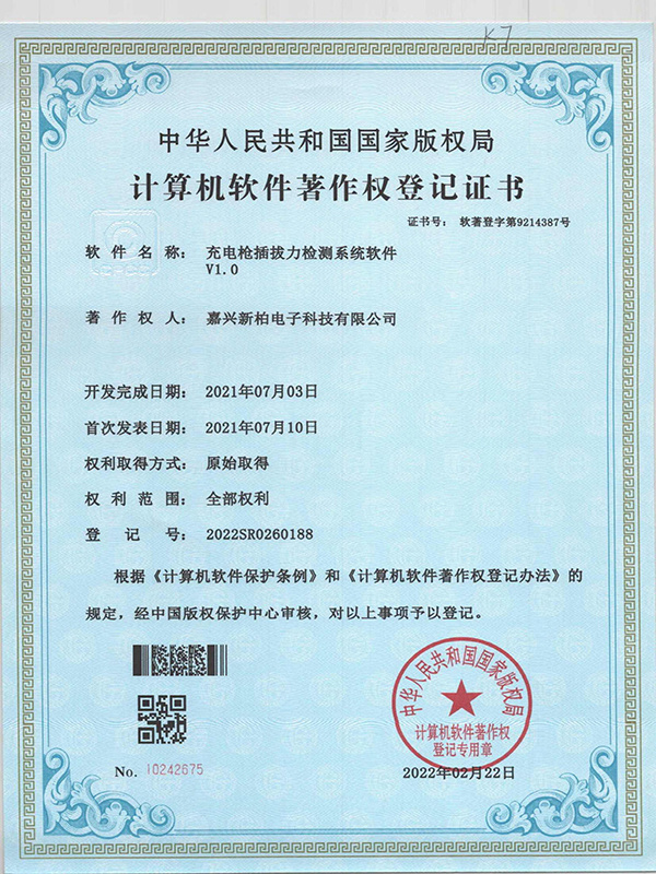 充電槍插拔力檢測系統(tǒng)軟件V1.0
