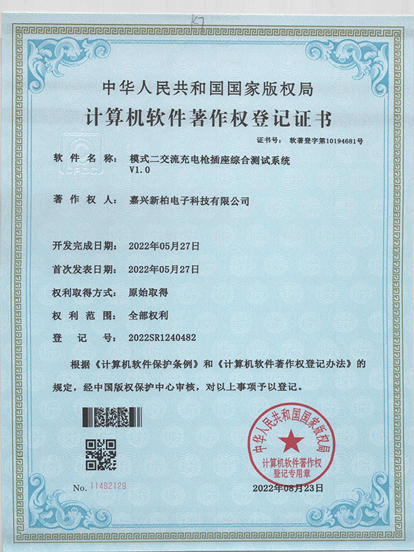 模式二交流充電槍插座綜合測試系統(tǒng)V1.0
