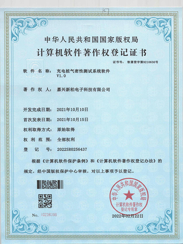 充電樁氣密性測試系統(tǒng)軟件V1.0
