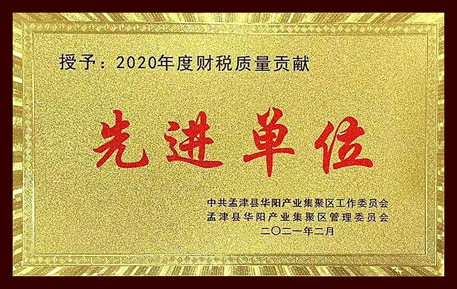 2020年度財稅質量貢獻先進單位