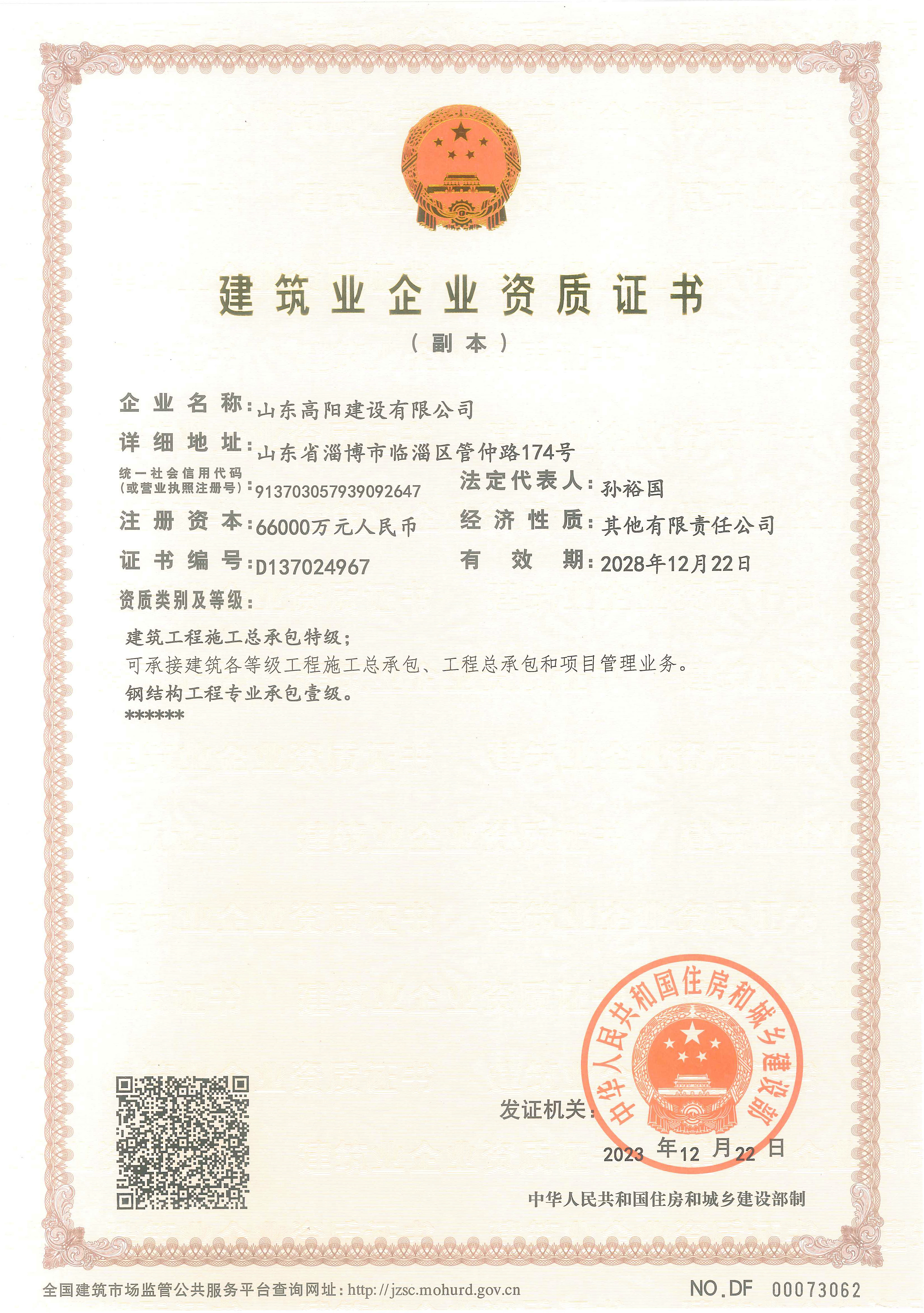 總承包特級資質(zhì)證書