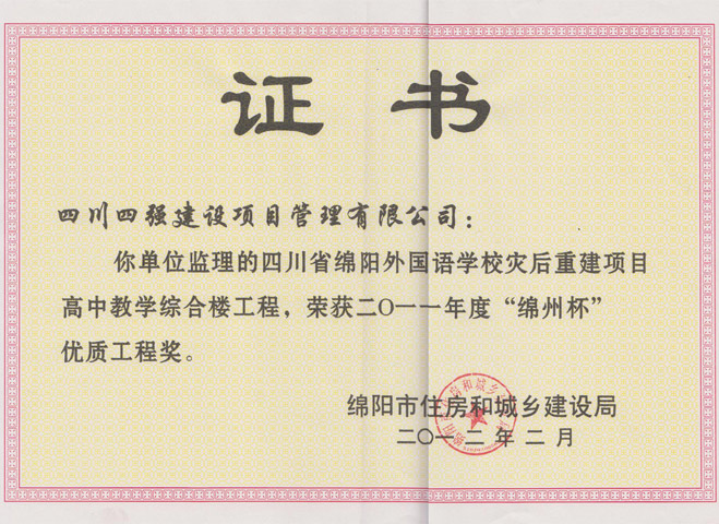 綿州杯