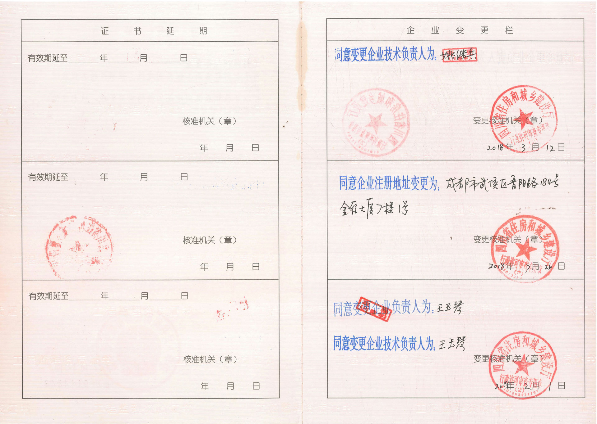 監理資質副本