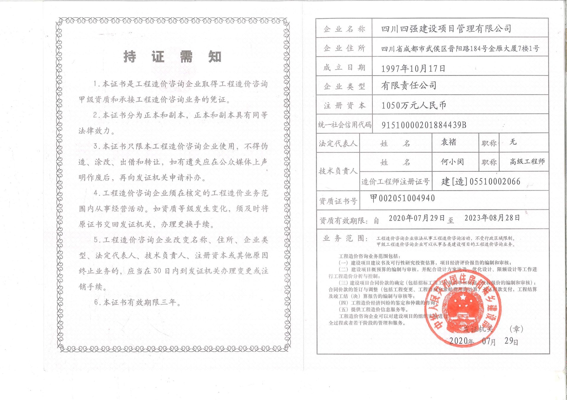 造價甲級資質證書