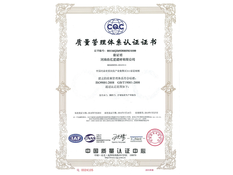 ISO9001管理体系认证