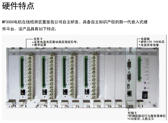 MF3000在線電機狀態(tài)檢測裝置