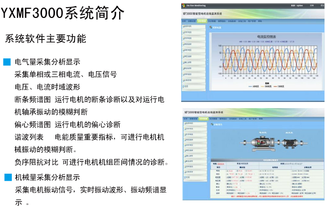 MF3000在線電機狀態(tài)檢測裝置