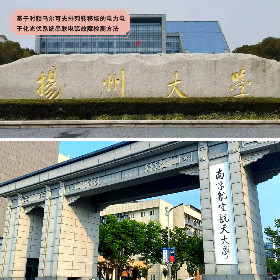 祝賀【揚(yáng)大與南航】研究人員聯(lián)合發(fā)表高水平論文