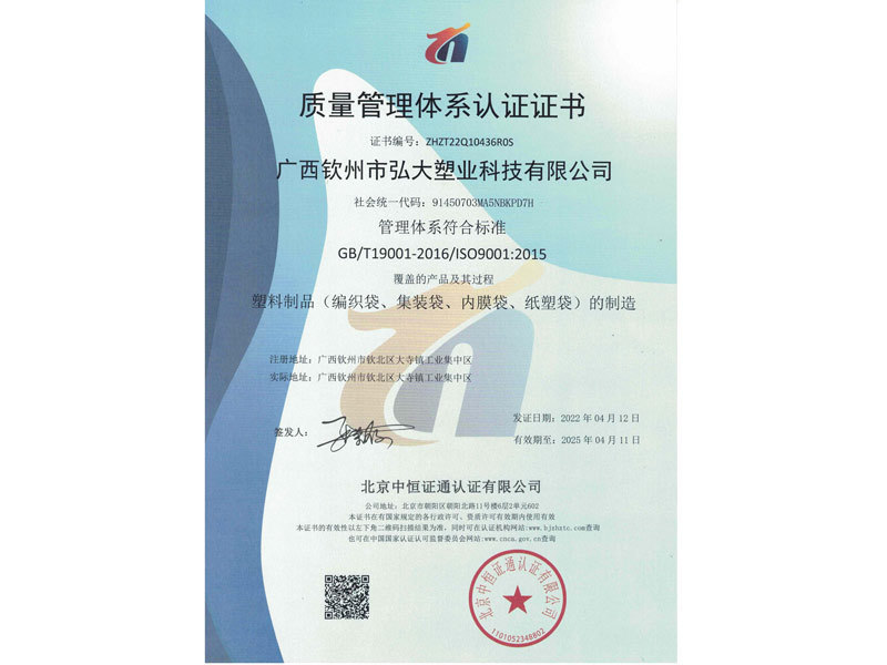 質量管理體系認證證書