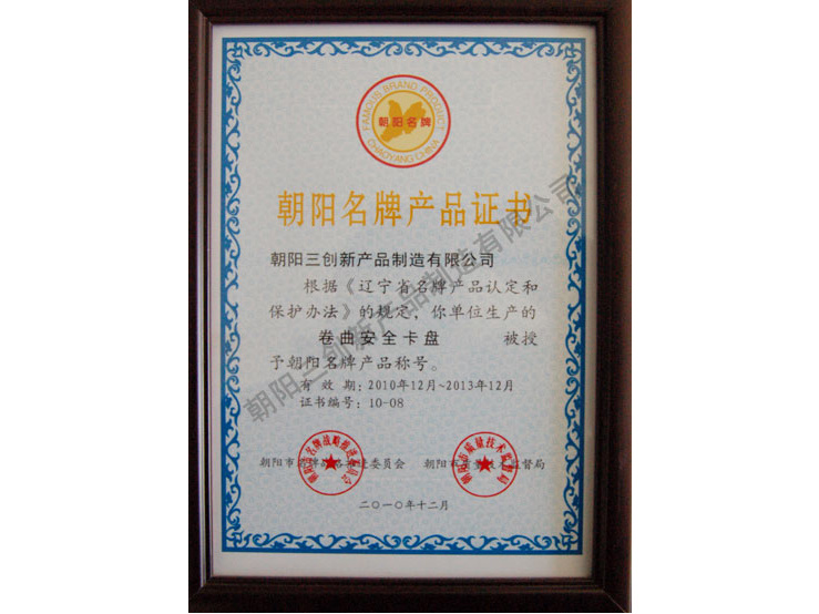 朝陽(yáng)市名牌企業(yè)