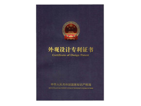 外觀專利證書(shū)