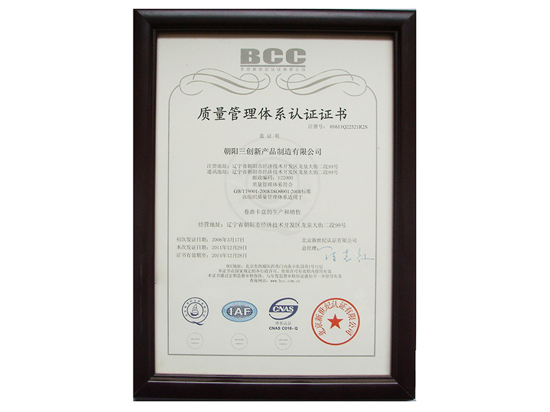 質(zhì)量管理體系認(rèn)證