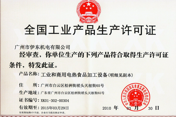 National industrial production permit National industrial production permit