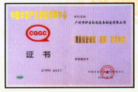 China Light and Medium Product Quality Assurance Center China Light and Medium Product Quality Assurance Center