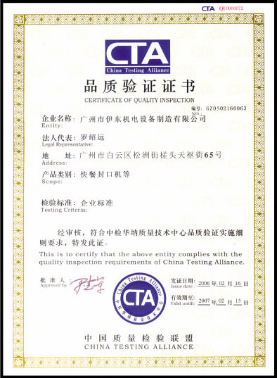 Quality Verification Certificate