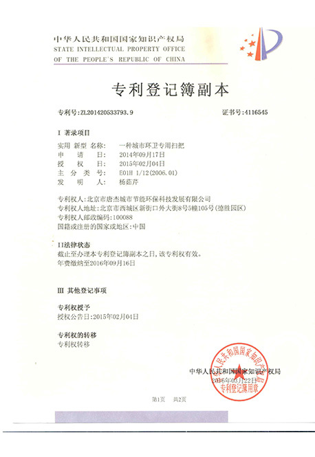一种城市环卫专用扫把