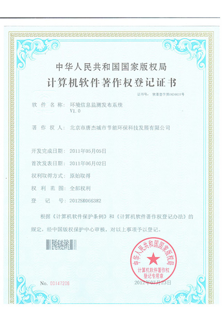 环境信息检测发布系统
