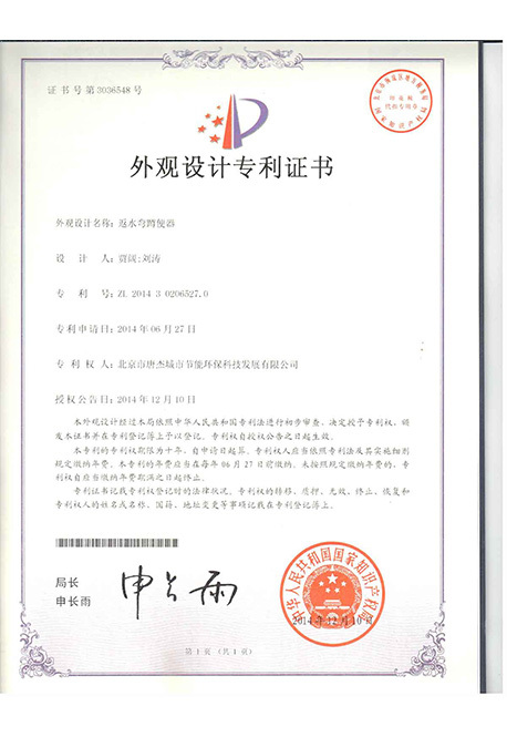 反水弯蹲便器外观设计专利