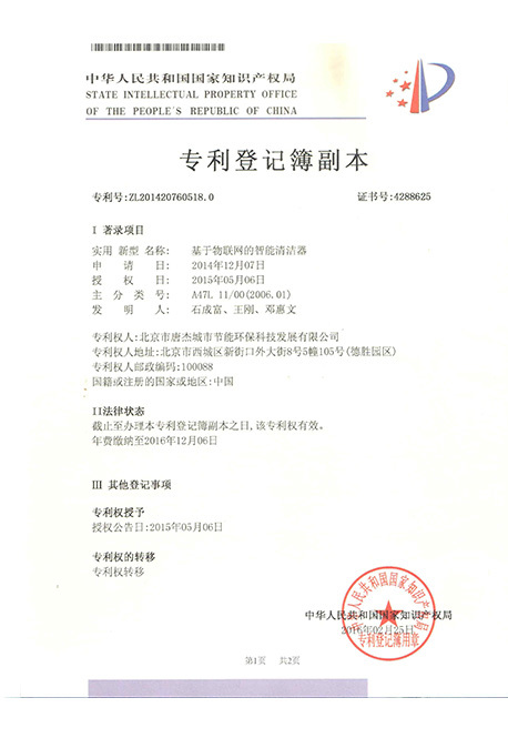基于物联网的智能清洁器