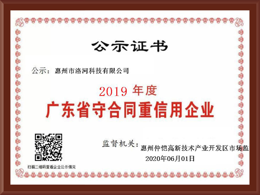 2019年度守誠信重信用企業(yè)