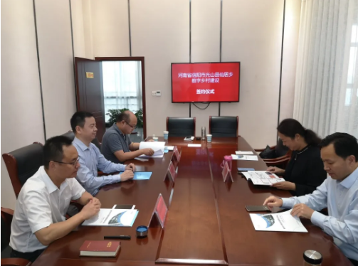 中衛慧通與河南光山縣簽署合作協議，共同打造數字鄉村“云上仙居”