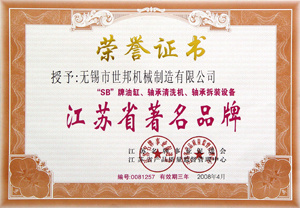Famous Brand of Jiangsu Province