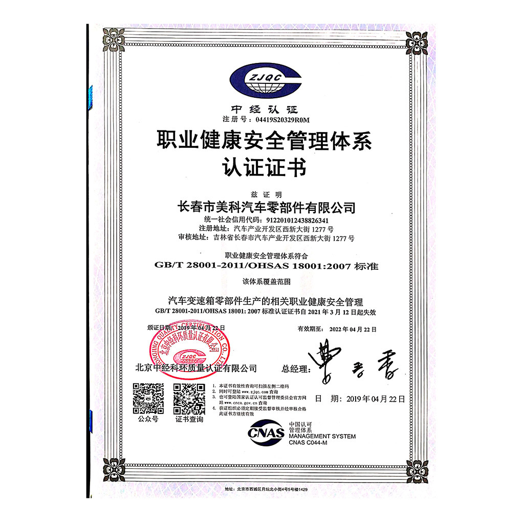 Meike Occupational Health and Safety Management System Certificate
