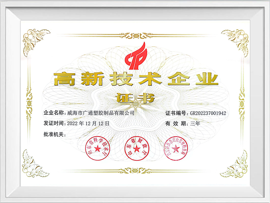 High and New Technology Enterprise Certificate