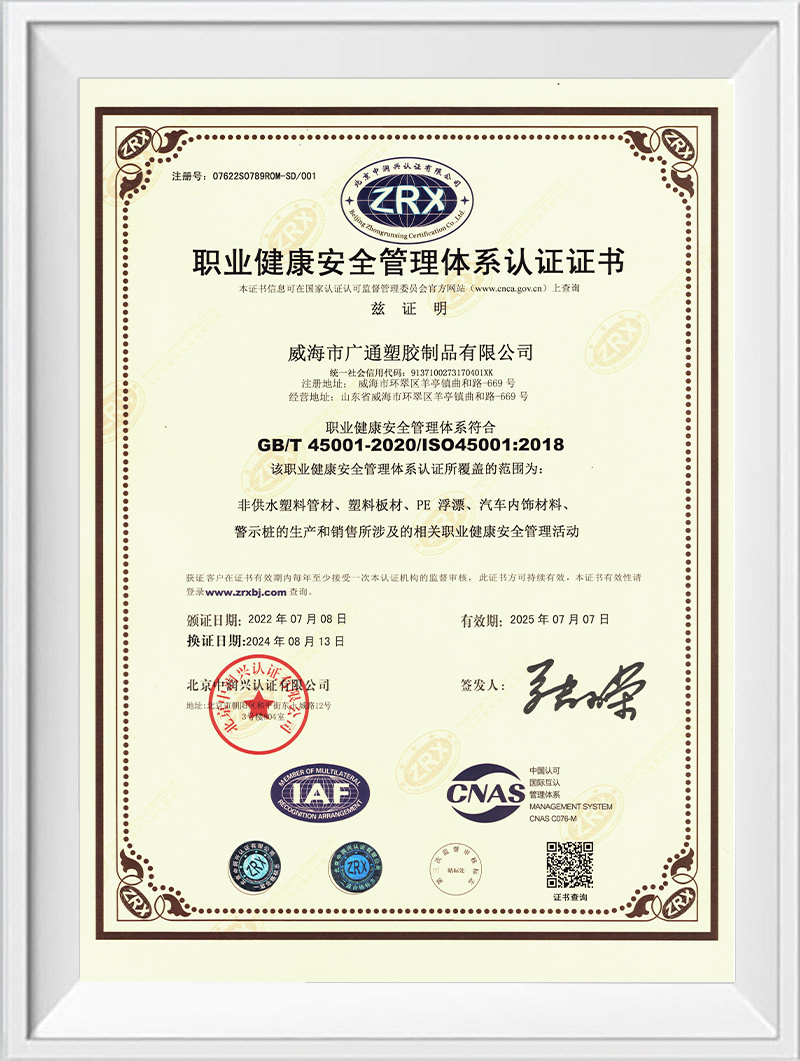 Occupational Health Management System Certification Certificate