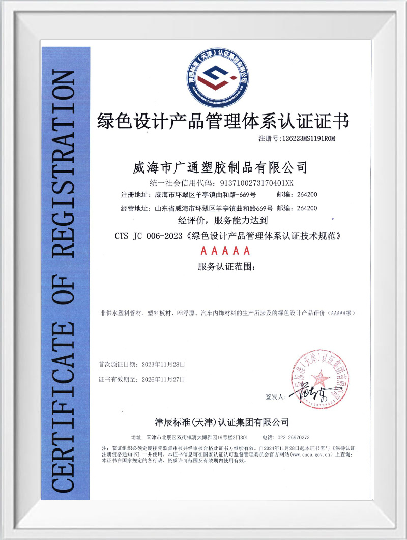 Green Design Product Management System Certification Certificate