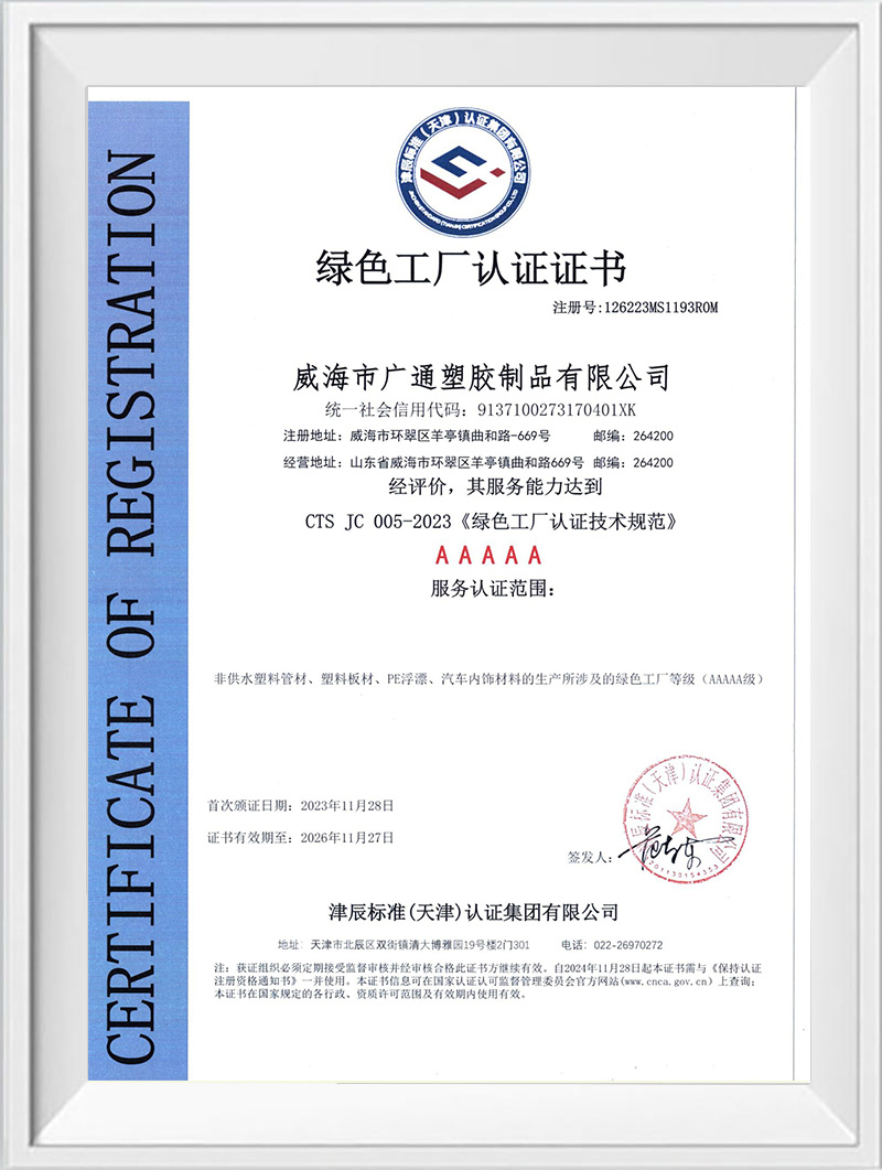 Green Factory Certification Certificate