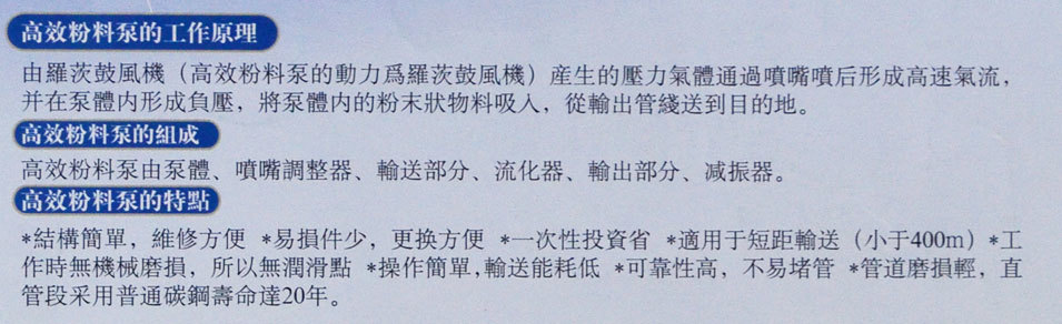 高效粉料泵