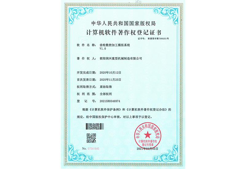 Сертификат регистрации авторских прав на компьютерное по