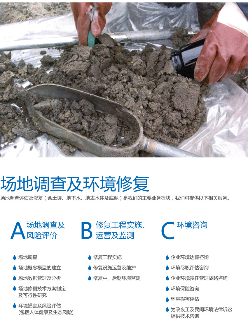 环境修复