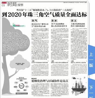 《广东省环境保护“十三五”规划》印发实施（附全文）