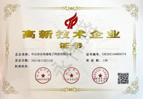 高新技术企业证书