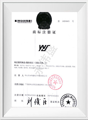 商标注册证书