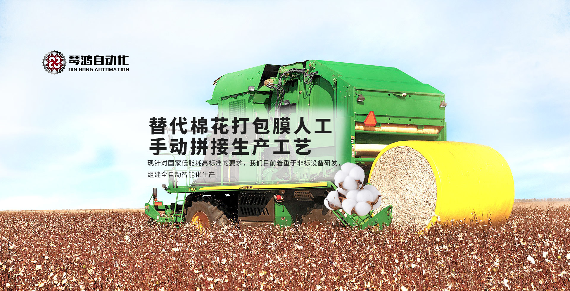 全自动棉花打包膜拼接设备厂家