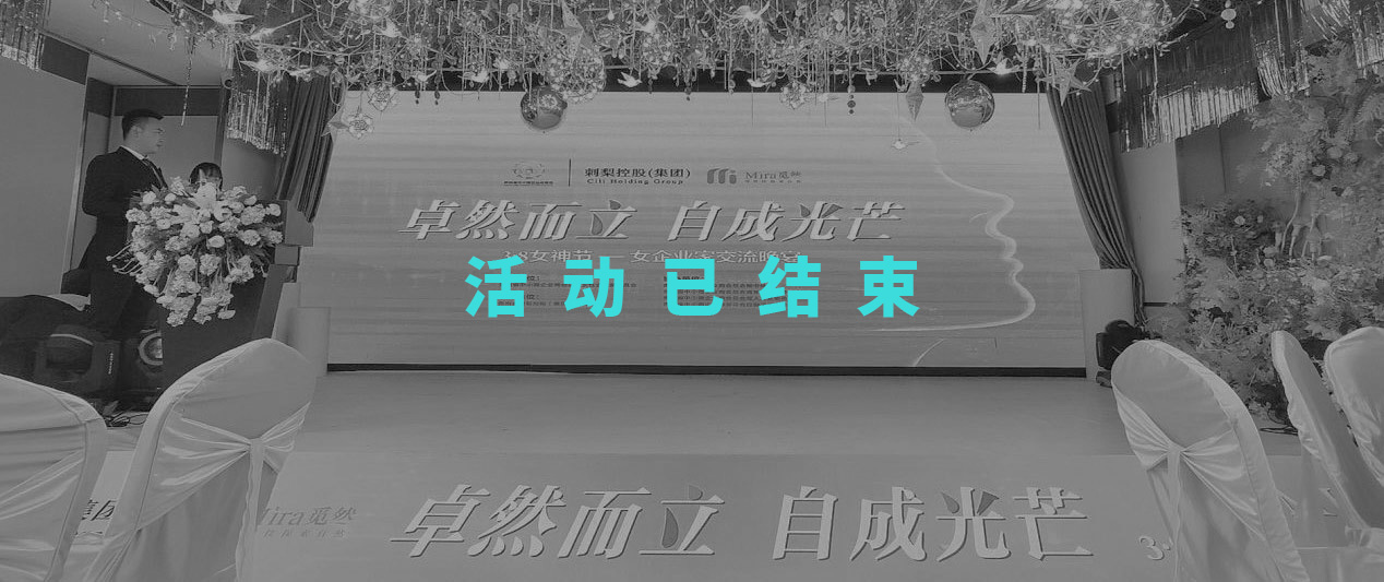 3.8女神節(jié)·女企業(yè)家交流”活動(dòng)3