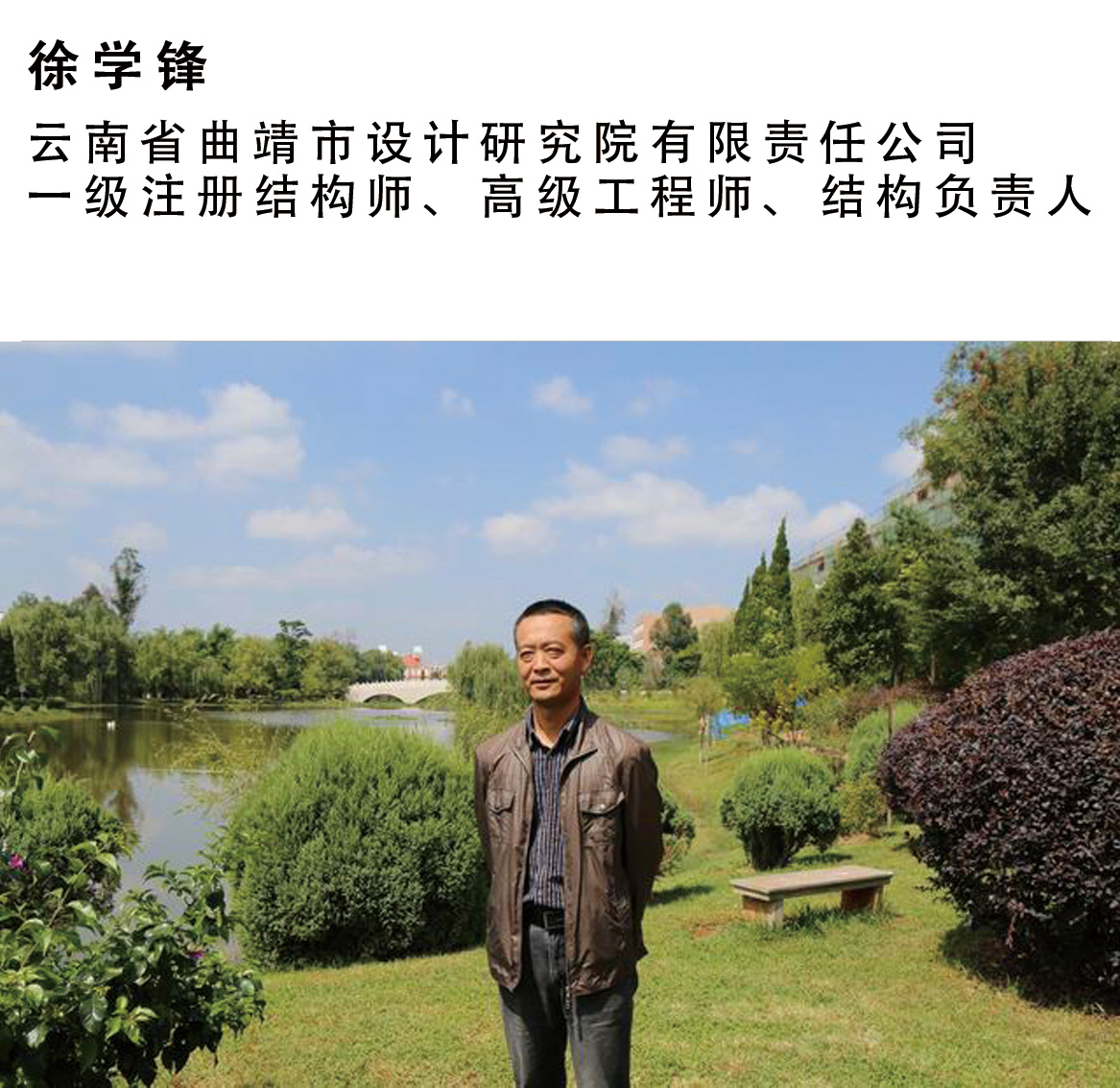 徐学锋