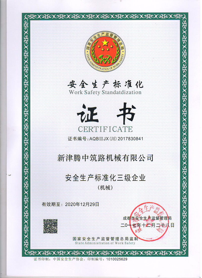 公司顺利通过安全生产标准化三级达标验收