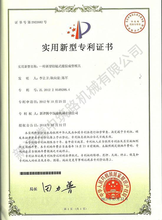 一种新型铰链式橡胶成型模具