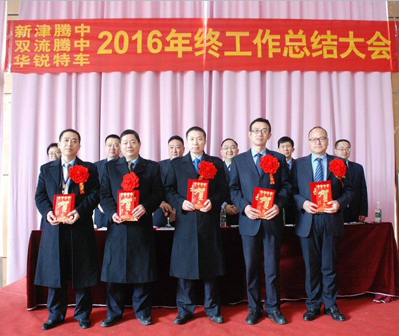 新津腾中2016年度总结表彰大会隆重举行