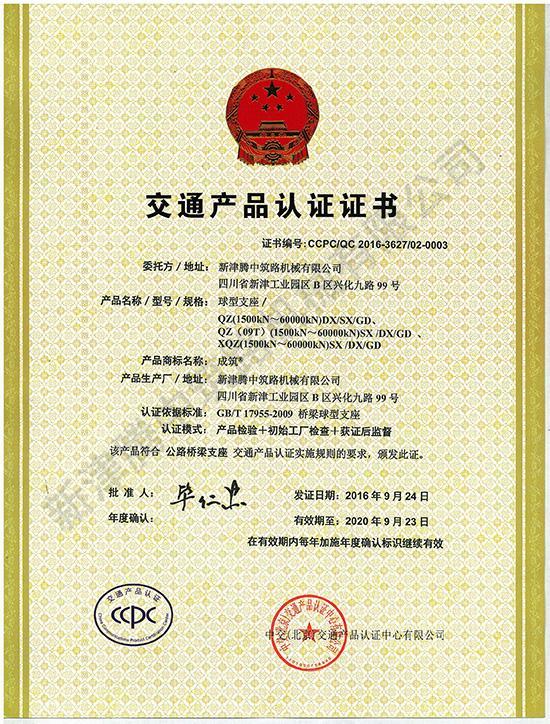 认证证书