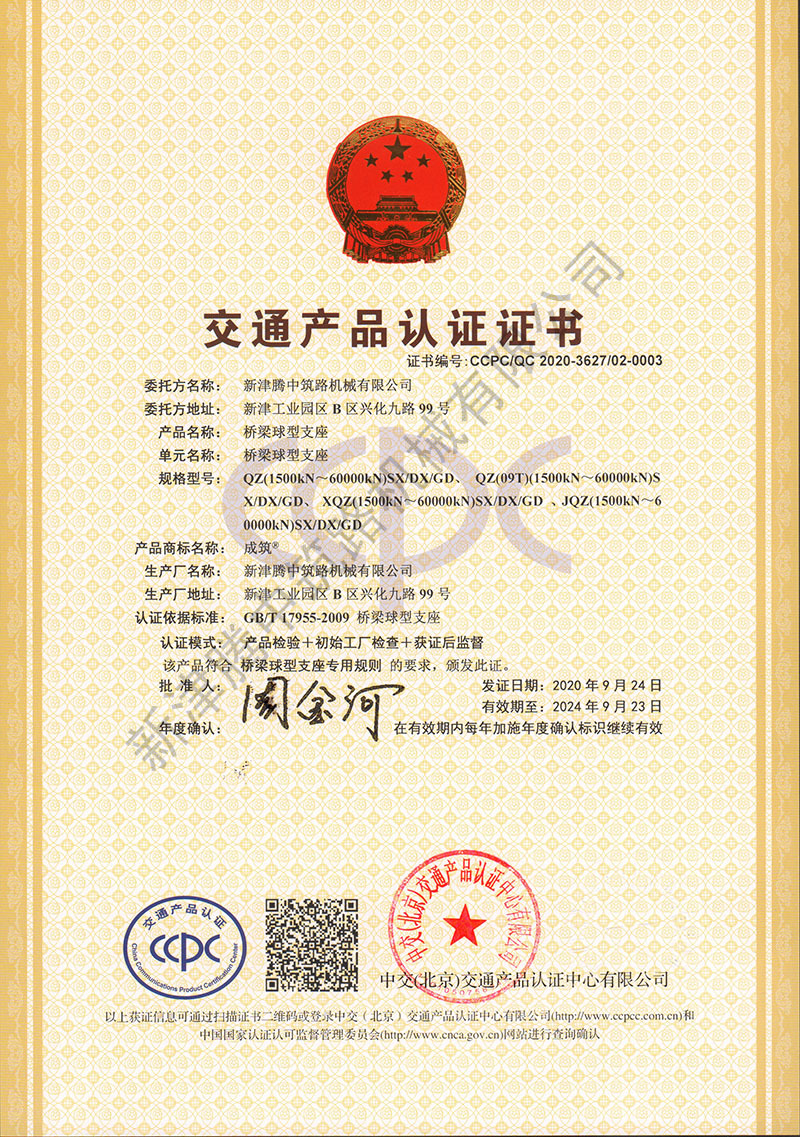 Certificate of transportation product certification - spherical bearing