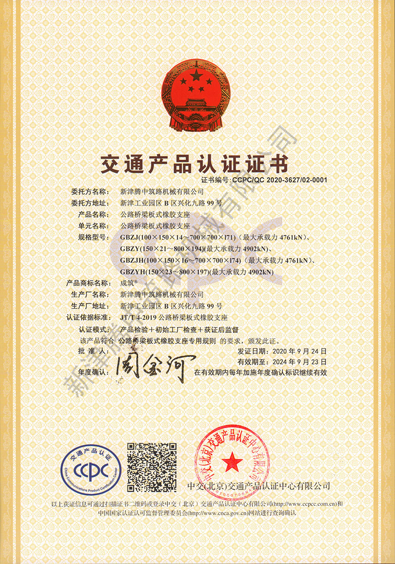 Certificate of transport product certification