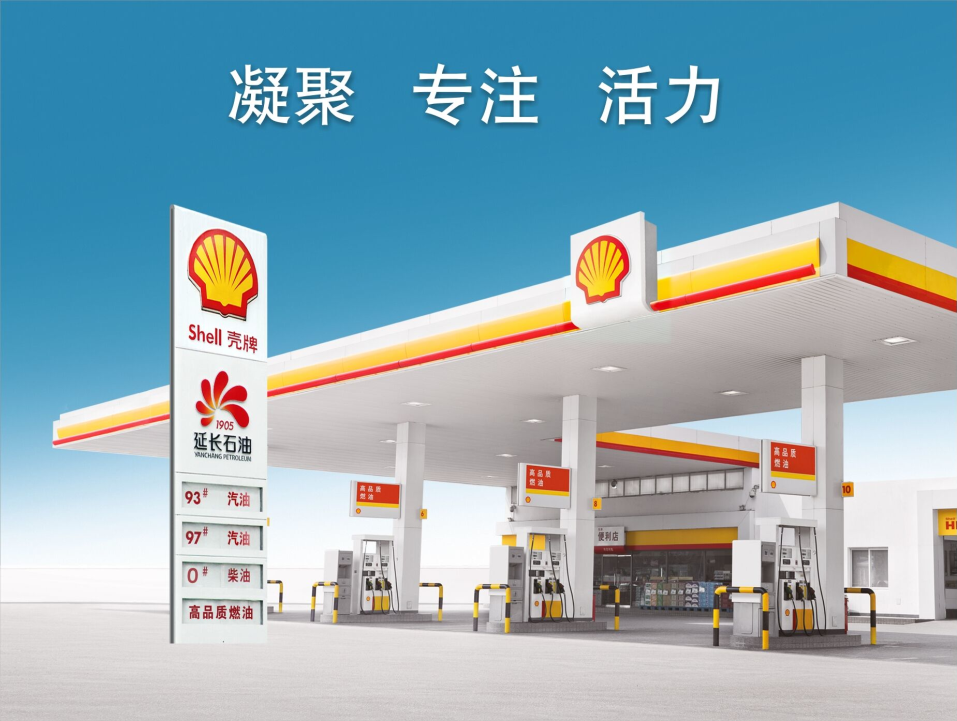 延长壳牌（四川）石油有限公司
