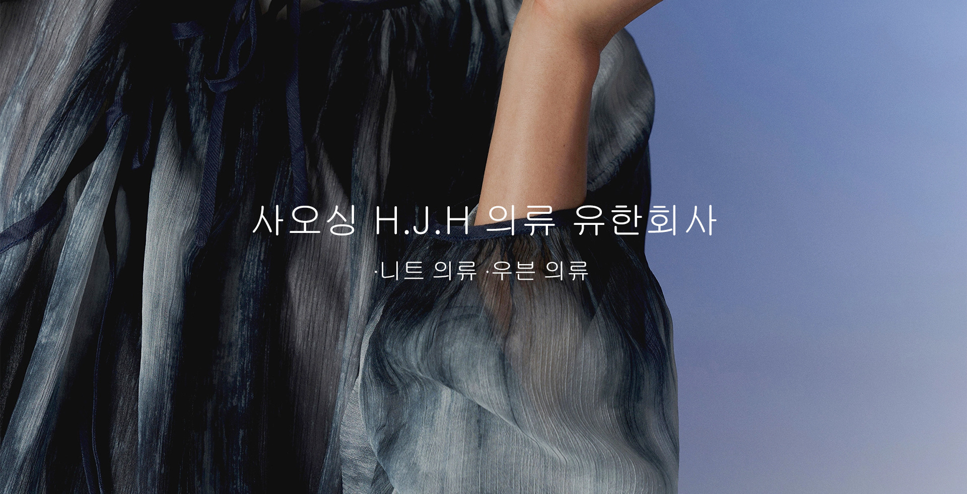 사오싱 H.J.H 의류 유한회사