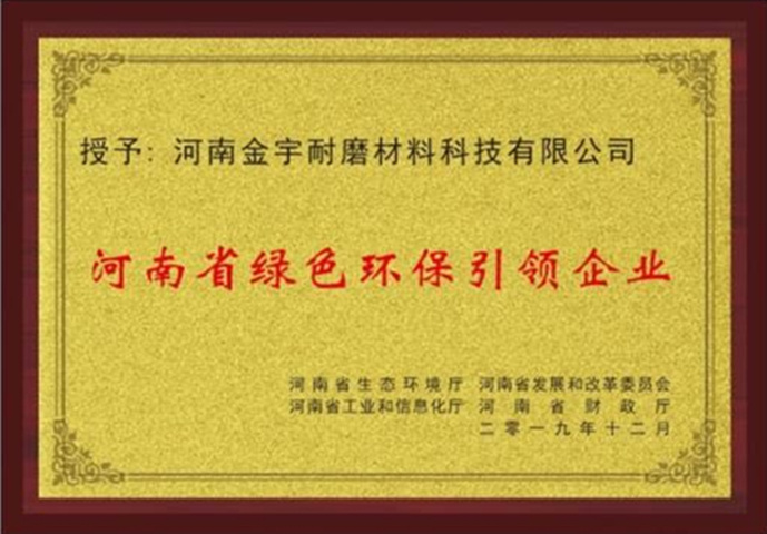 河南省綠色引領企業